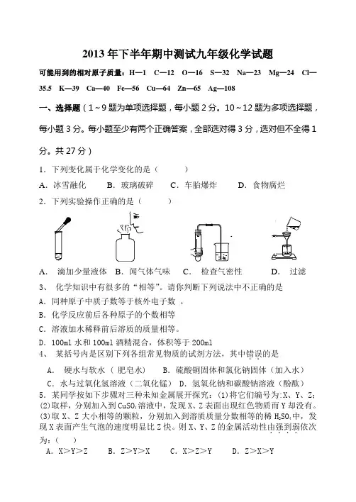 初三化学第二学期期中考试试卷试题