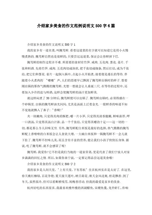 介绍家乡美食的作文范例说明文500字6篇