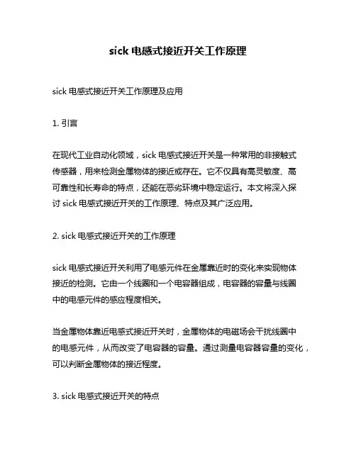 sick电感式接近开关工作原理