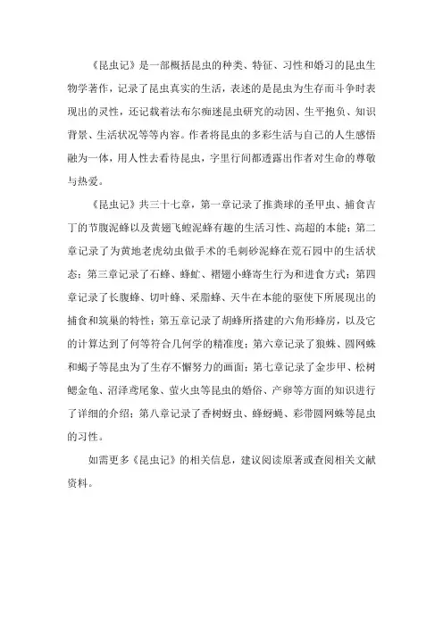 昆虫记全文概括