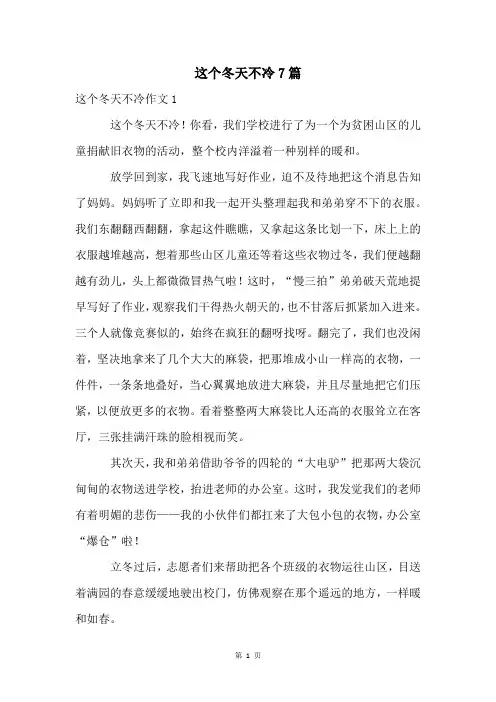 这个冬天不冷7篇