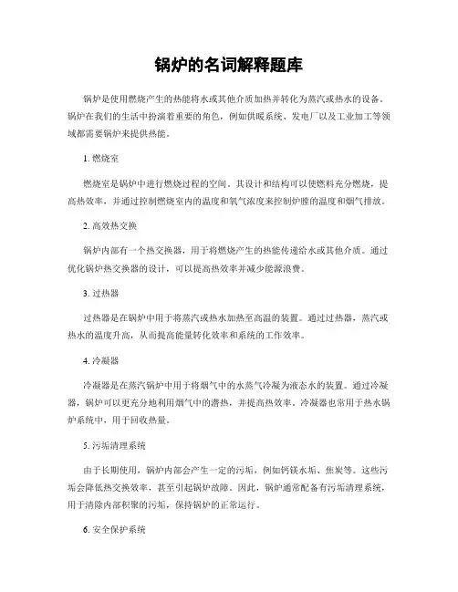 锅炉的名词解释题库