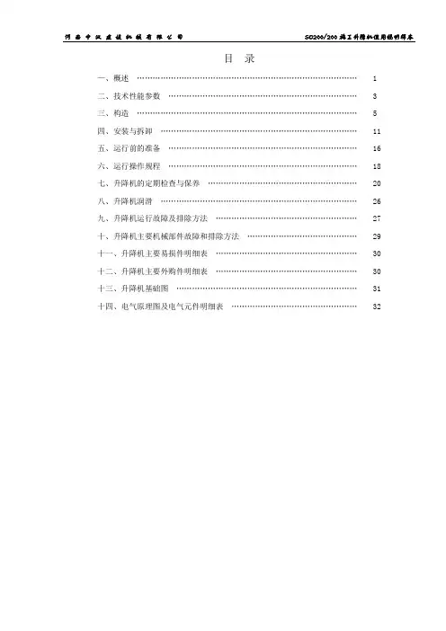 SC200使用说明书
