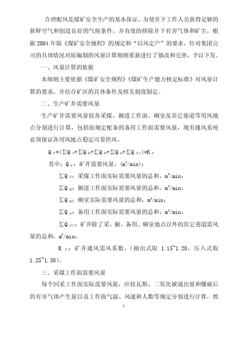 风量计算方法