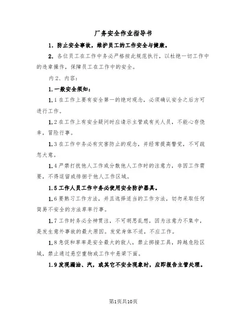厂务安全作业指导书（2篇）