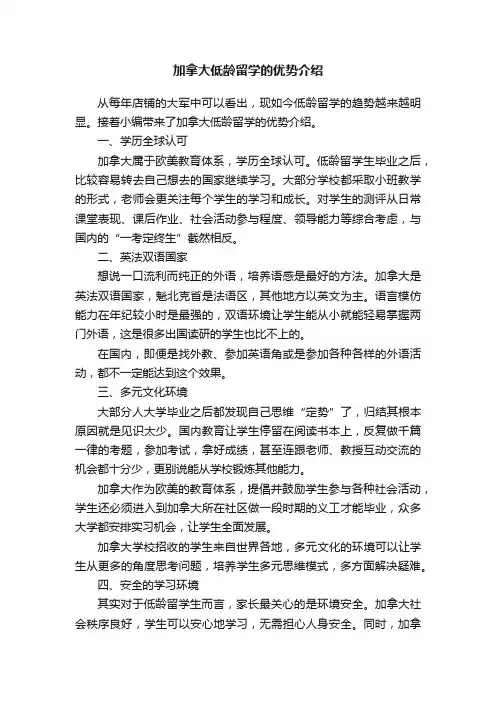加拿大低龄留学的优势介绍