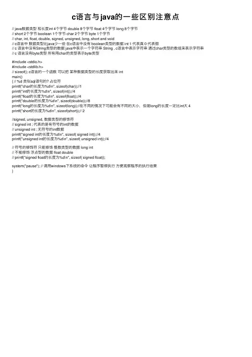 c语言与java的一些区别注意点