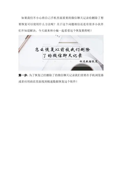 怎么恢复以前被我们删除了的微信聊天记录
