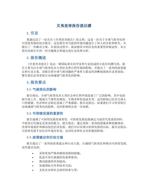 贝弗里奇报告读后感