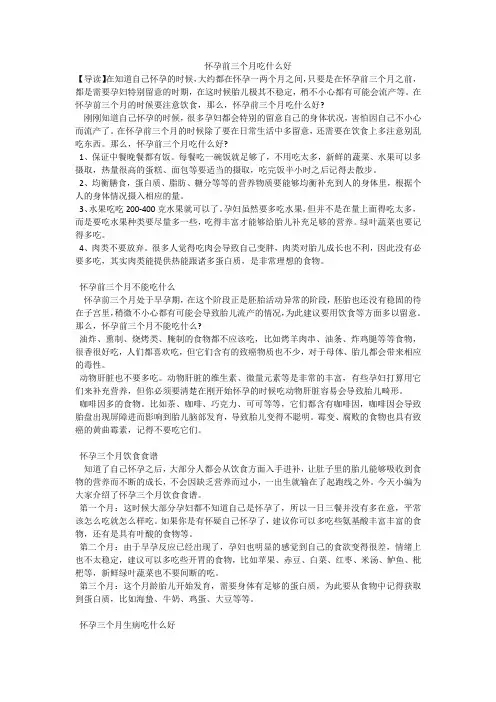 怀孕前三个月吃什么好_1