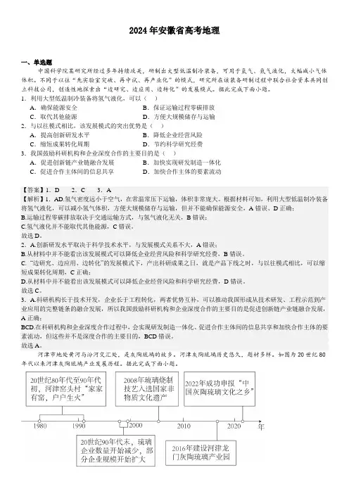 2024高考真题-安徽地理-答案