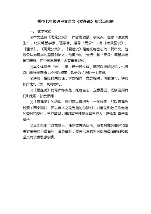 初中七年级必考文言文《爱莲说》知识点归纳