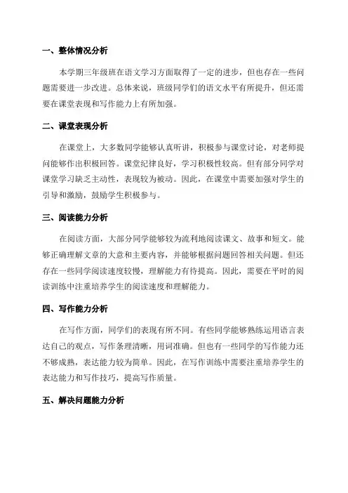三年级班语文期末质量分析报告