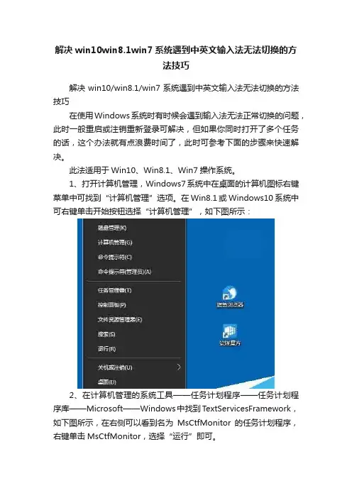 解决win10win8.1win7系统遇到中英文输入法无法切换的方法技巧