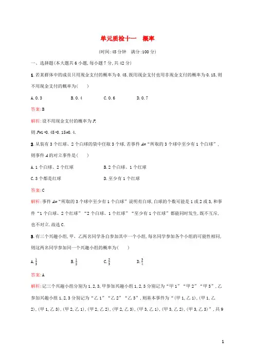 高考数学一轮复习单元质检十一概率含解析新人教A版文