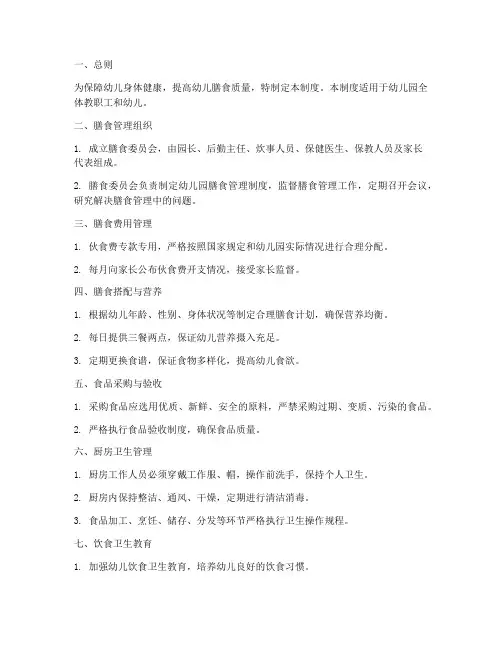 幼儿园严格膳食管理制度