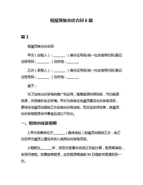 租屋顶装光伏合同6篇