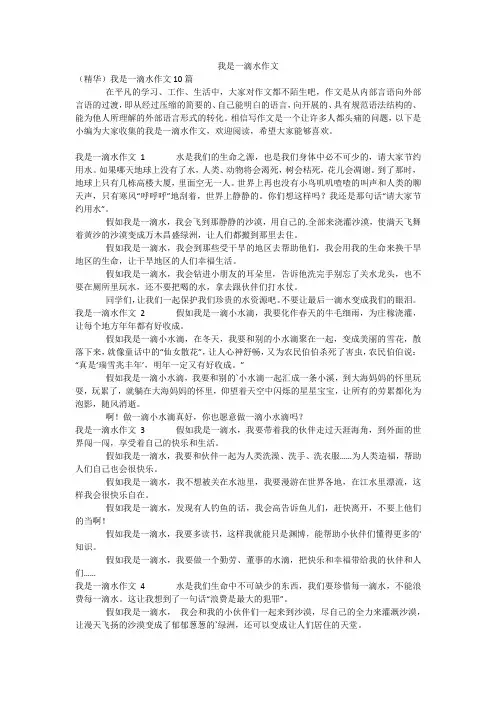 我是一滴水作文_2