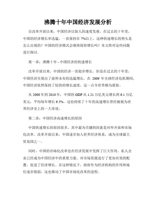 沸腾十年中国经济发展分析