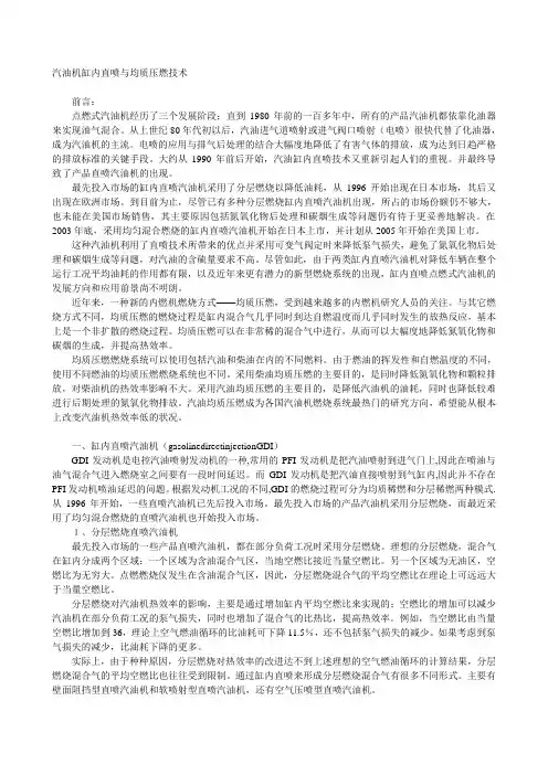 汽油机缸内直喷与均质压燃技术
