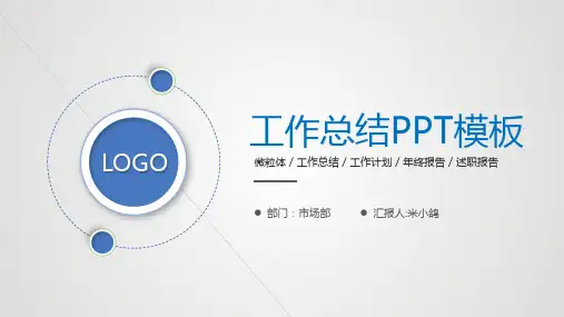 工作总结述职报告PPT模板
