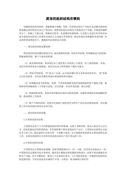 厨房的组织结构有哪些