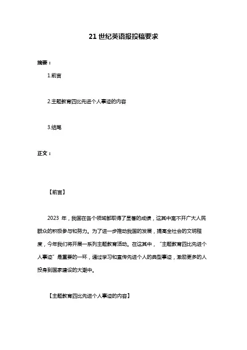 21世纪英语报投稿要求