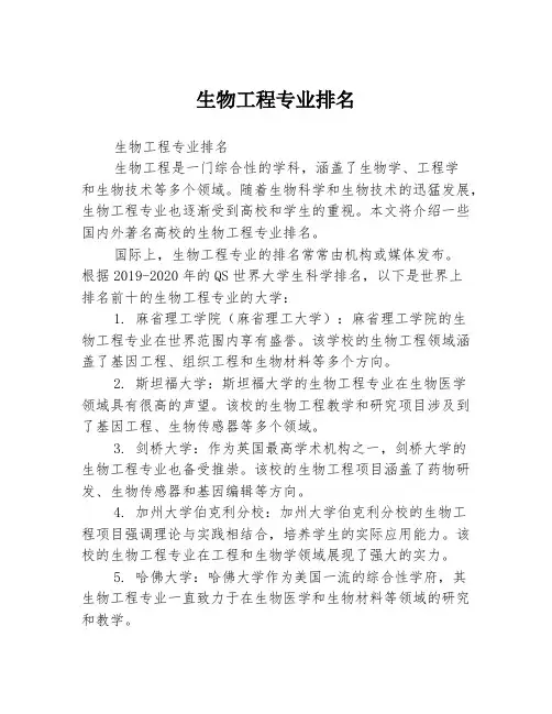 生物工程专业排名