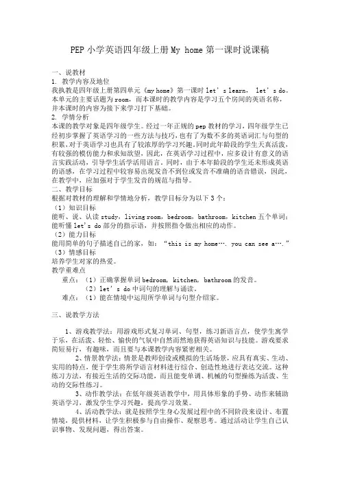 四年级unit4 my home 第一课时说课稿