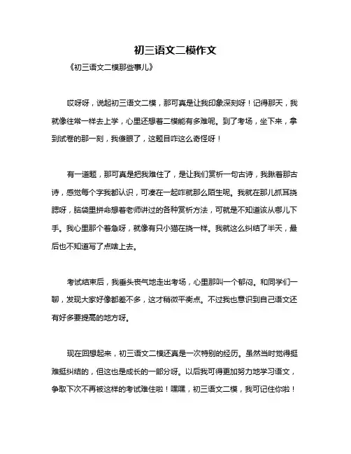 初三语文二模作文