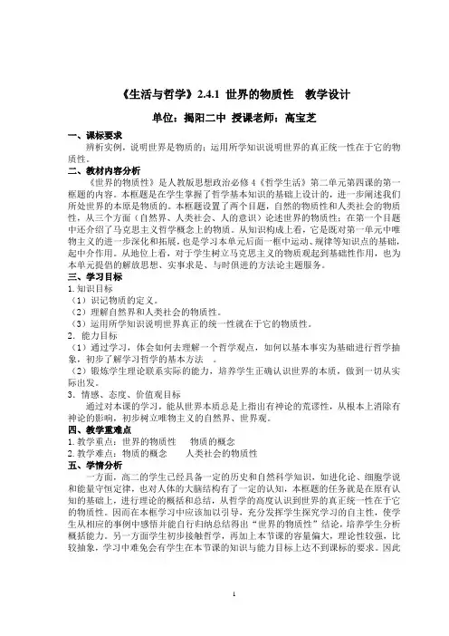 《世界的物质性》教学设计及反思