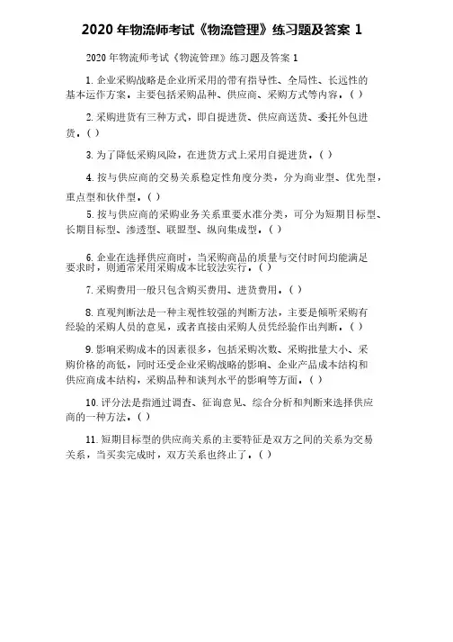 2020年物流师考试《物流管理》练习题及答案1