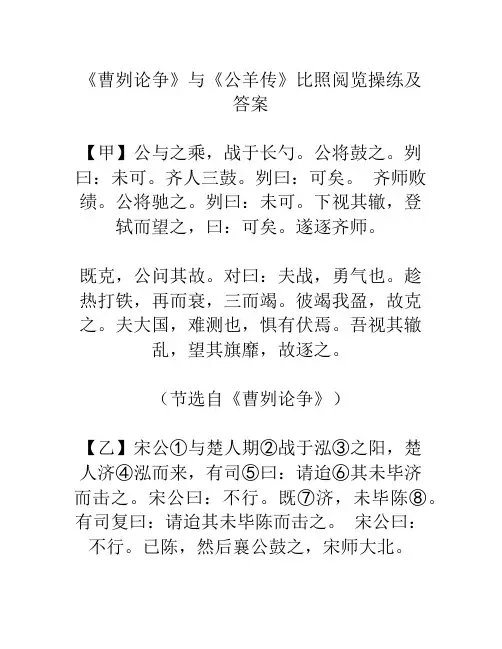 曹刿论战与公羊传对比阅读练习及答案
