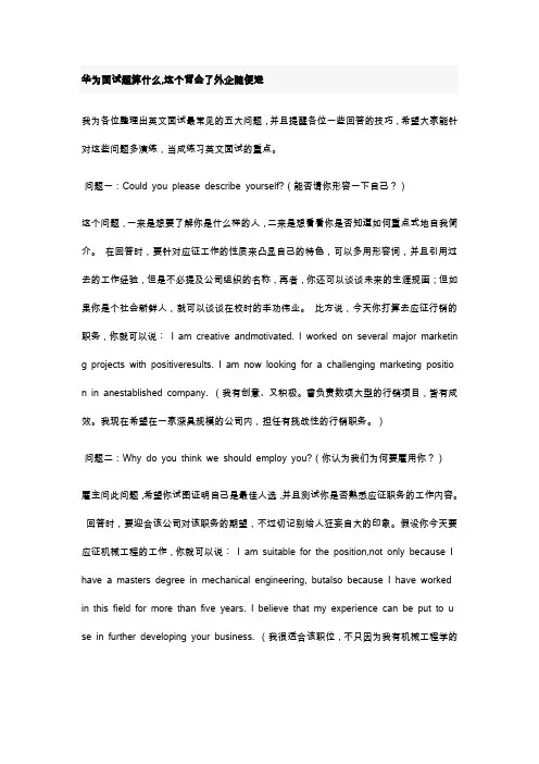英语口语面试常用对话