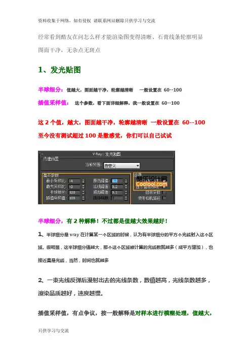 Vray渲染深度剖析,怎么样让图边线轮廓清晰,无杂点斑点