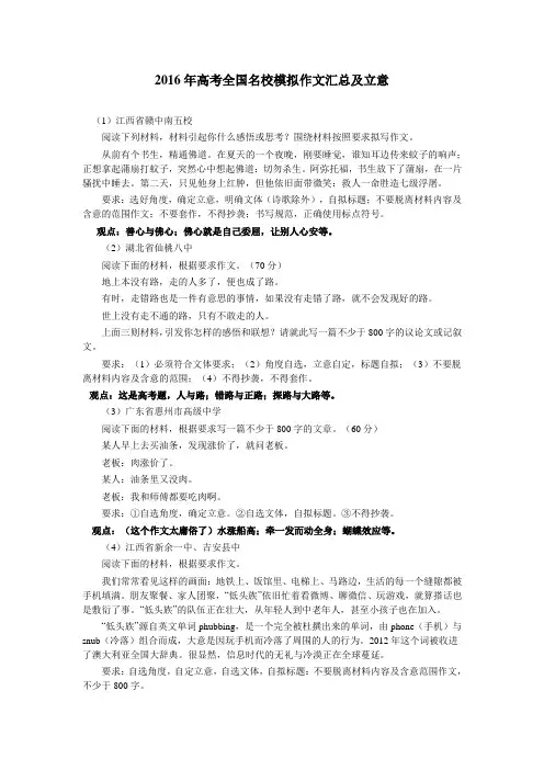 2016年高考全国名校模拟作文汇总及立意