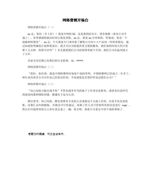 网络营销开场白