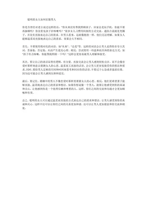 聪明的女人都是这样征服男人