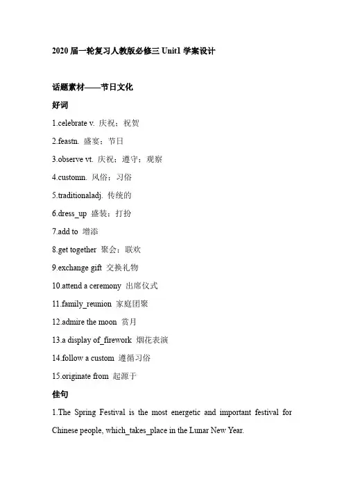 2020届一轮复习人教版必修三Unit1学案设计（41页）