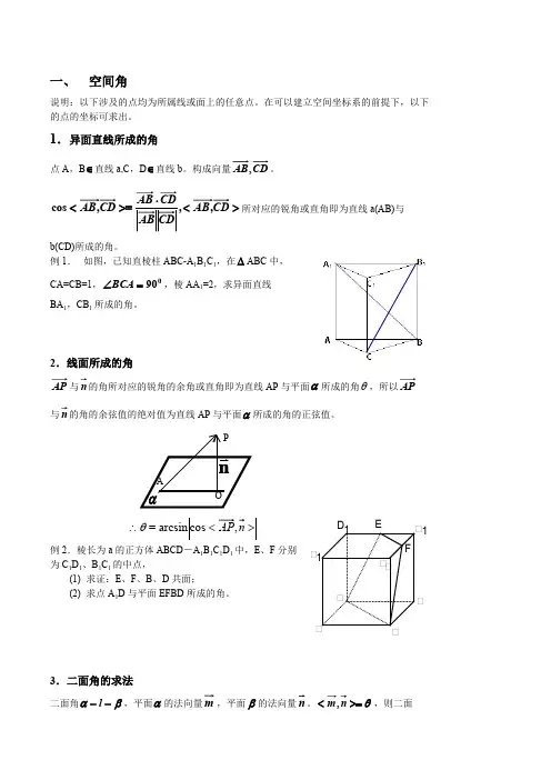 异面直线所成的二面角的求法