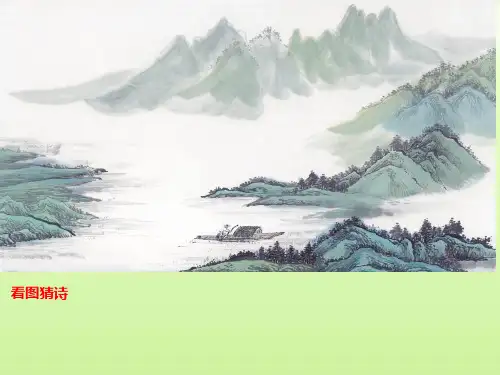 《湖心亭看雪》ppt课件共28张