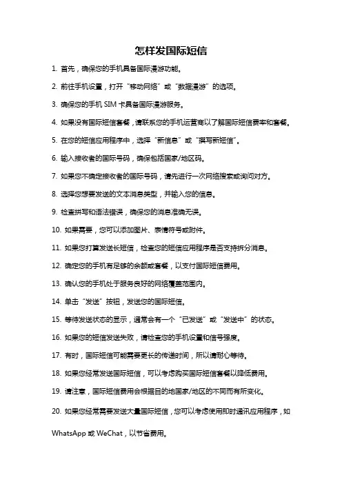 怎样发国际短信