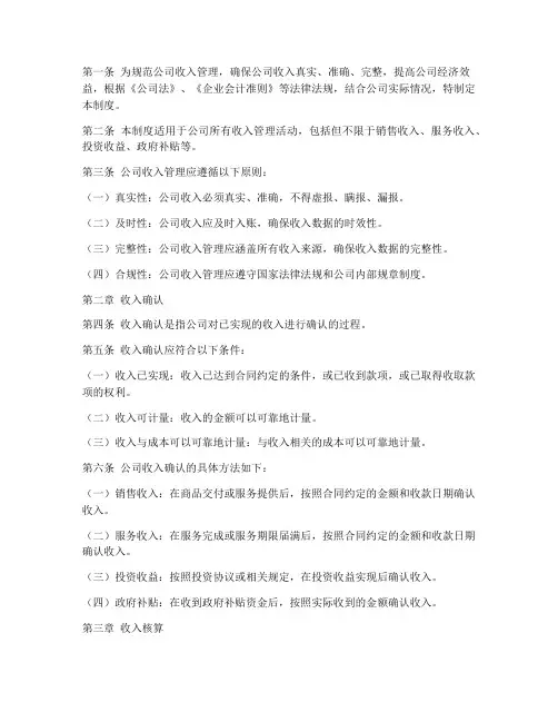 公司财务管理制度收入管理