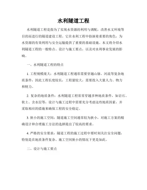 水利隧道工程
