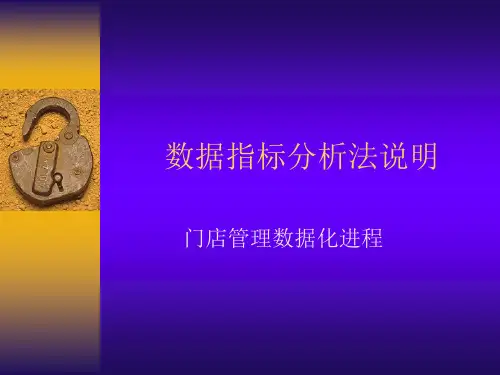 服装零售的数据分析指标运用2.0版