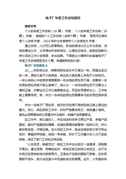 电子厂年度工作总结报告范文5篇