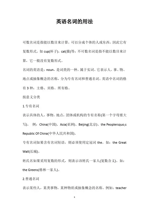 英语名词的用法