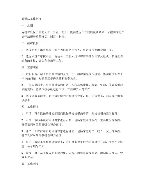 低保站工作制度