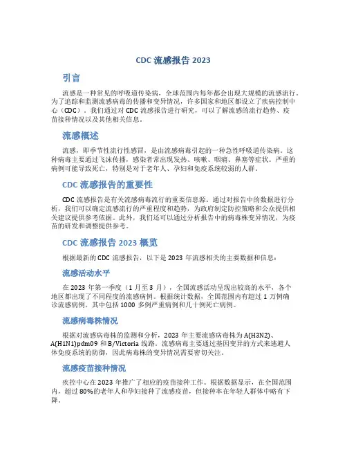 CDC流感报告2023
