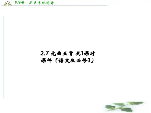 《学案导学设计》高二语文同步课件：2.7 元曲五首(语文必修3)
